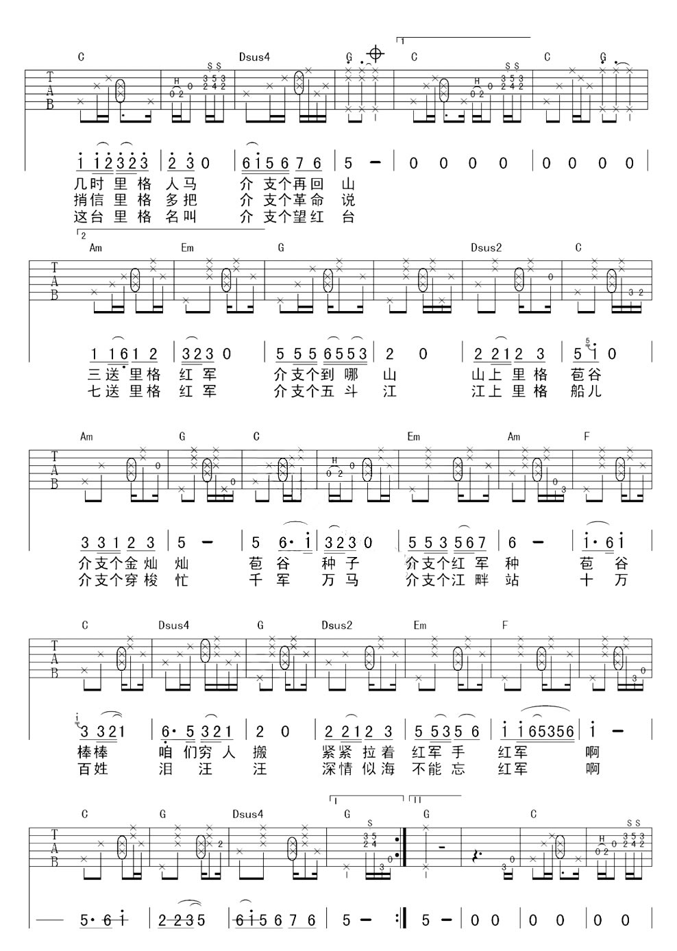 十送红军吉他谱-刀郎-弹唱六线谱
