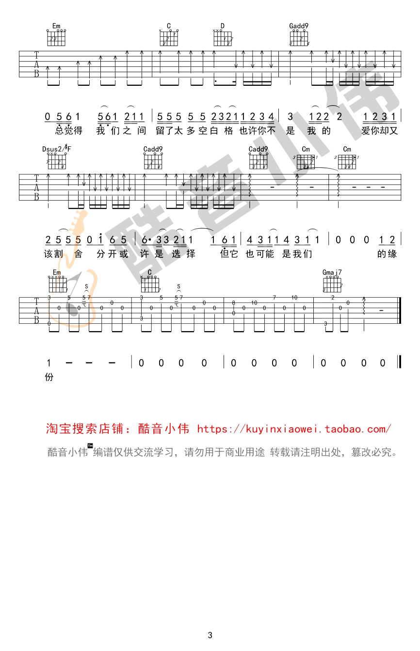 空白格吉他谱-徐一鸣-最美和声