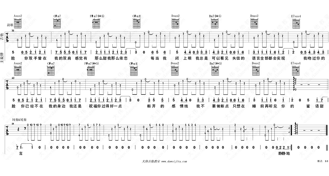 断点吉他谱-张敬轩-弹唱六线谱