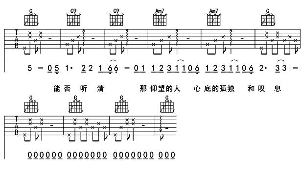 夜空中最亮的星吉他弹唱六线谱