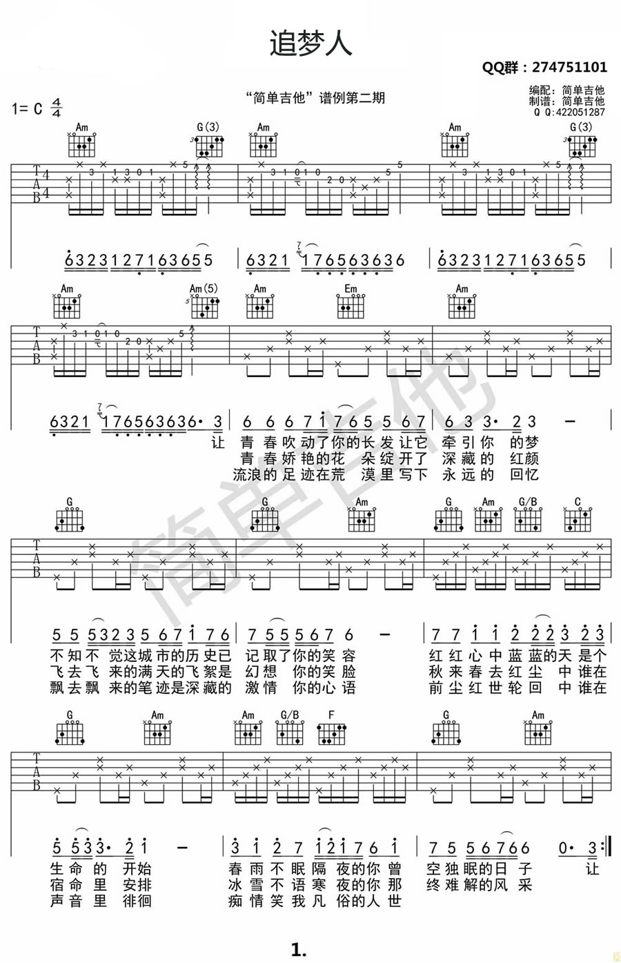 罗大佑凤飞飞《追梦人》吉他谱