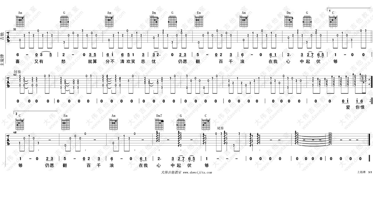 上海滩吉他谱-弹唱教学-高清完整版