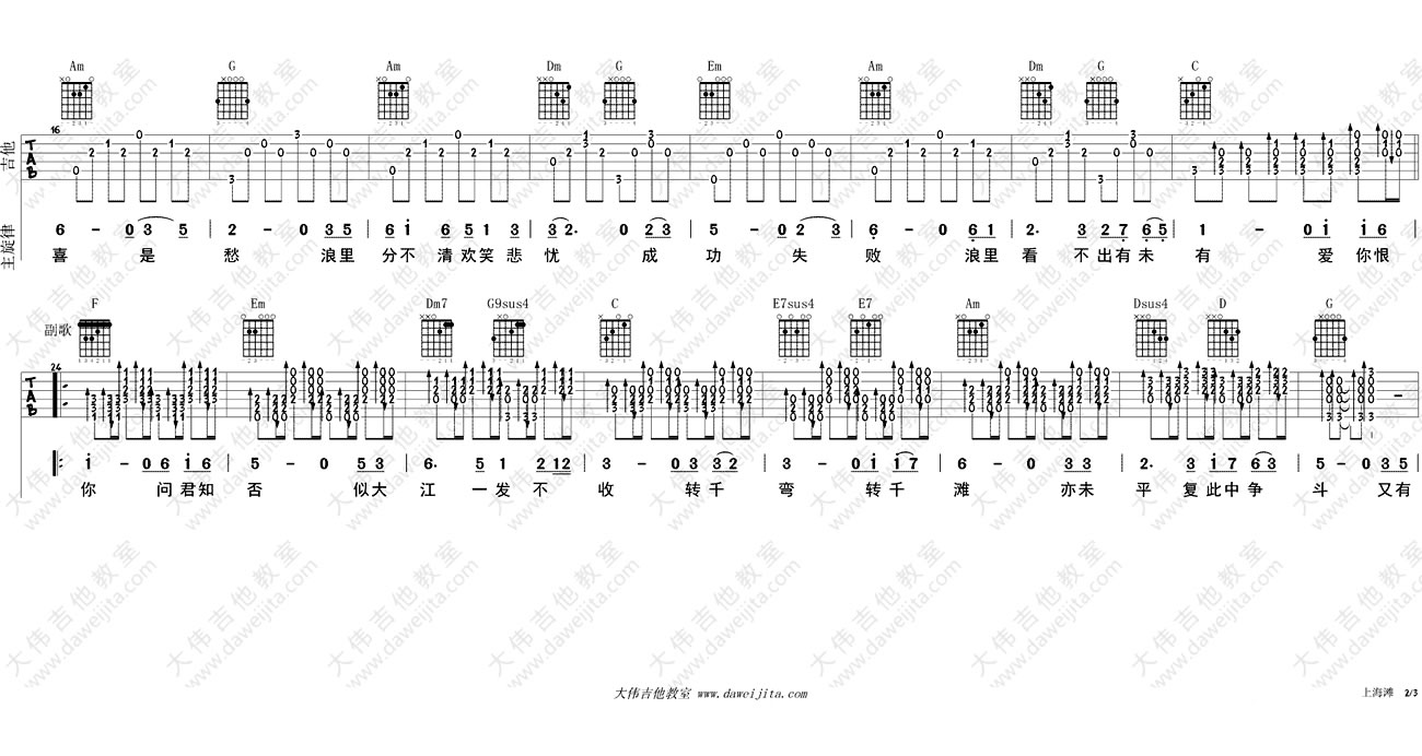 上海滩吉他谱-吉他教学视频-优易谱