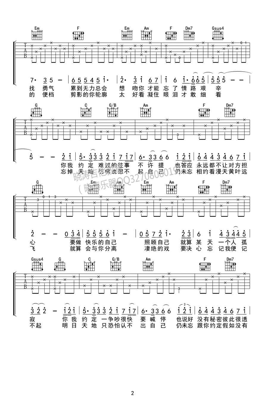 约定吉他谱-陈奕迅/周蕙-国语版+粤语版歌词