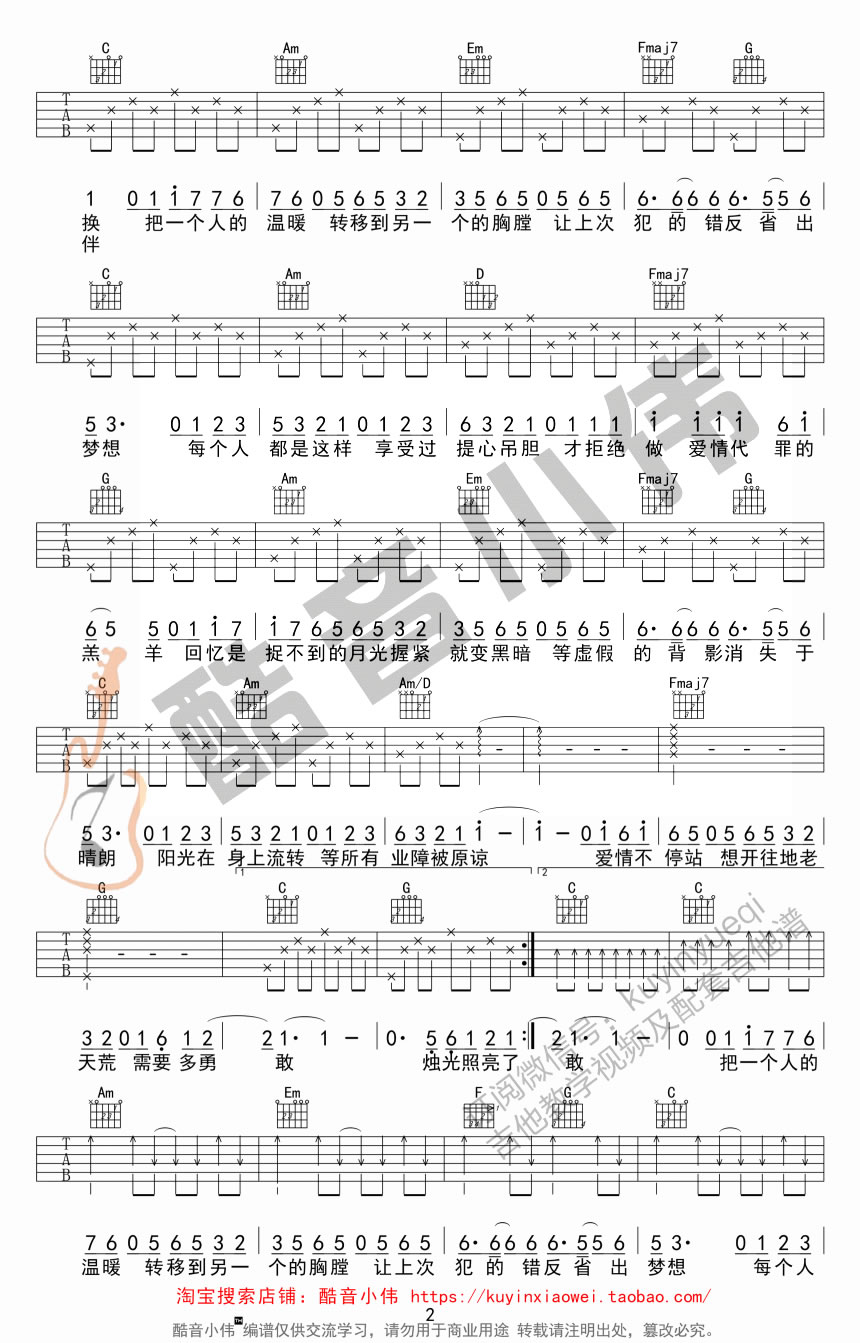 爱情转移吉他谱-陈奕迅-初级版