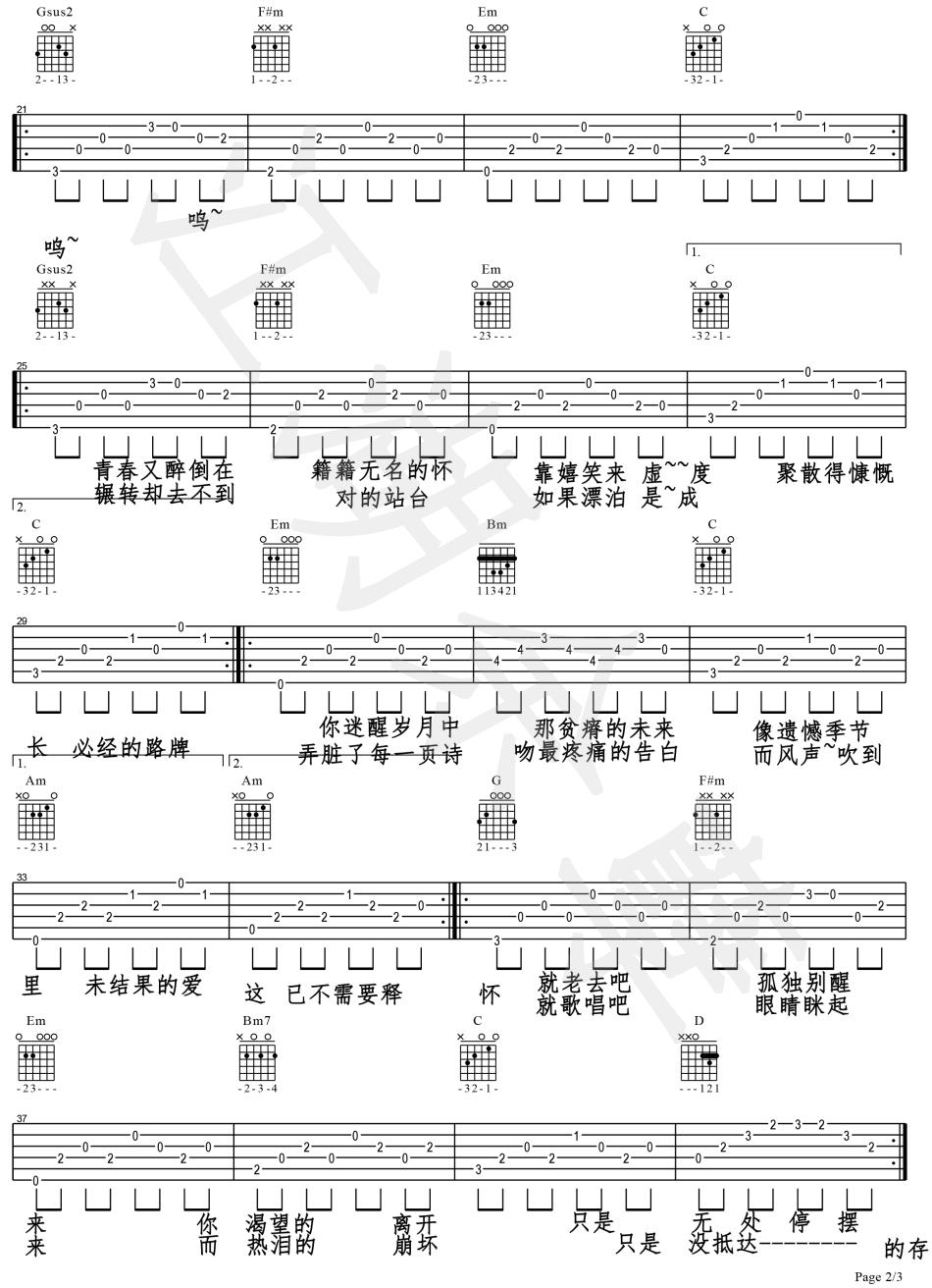 理想三旬吉他谱-陈鸿宇-弹唱六线谱