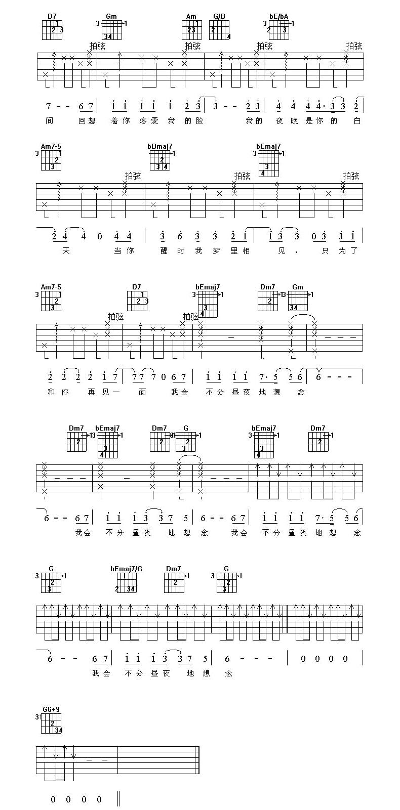 齐秦《想念》吉他谱-2