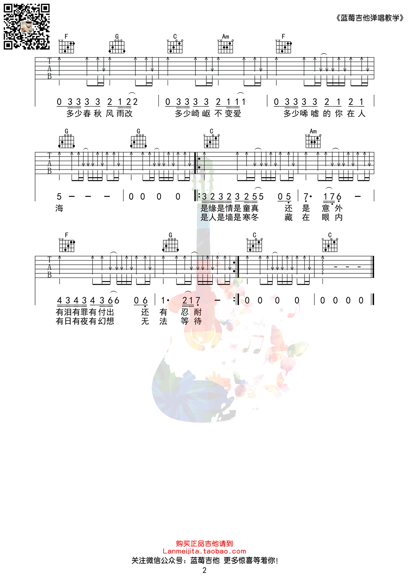 情人吉他谱 BEYOND吉他谱