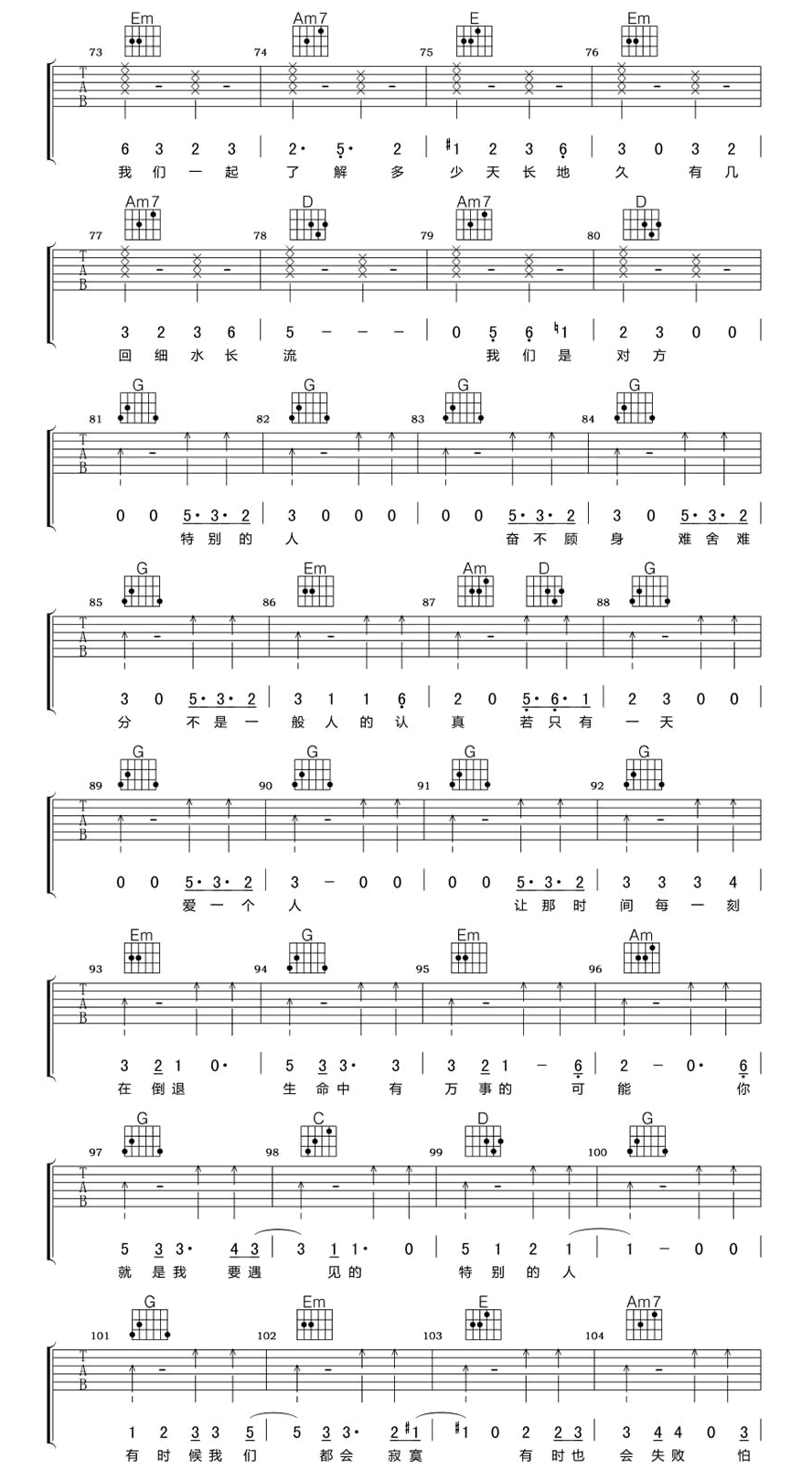 特别的人吉他谱-方大同-高清完整版六线谱