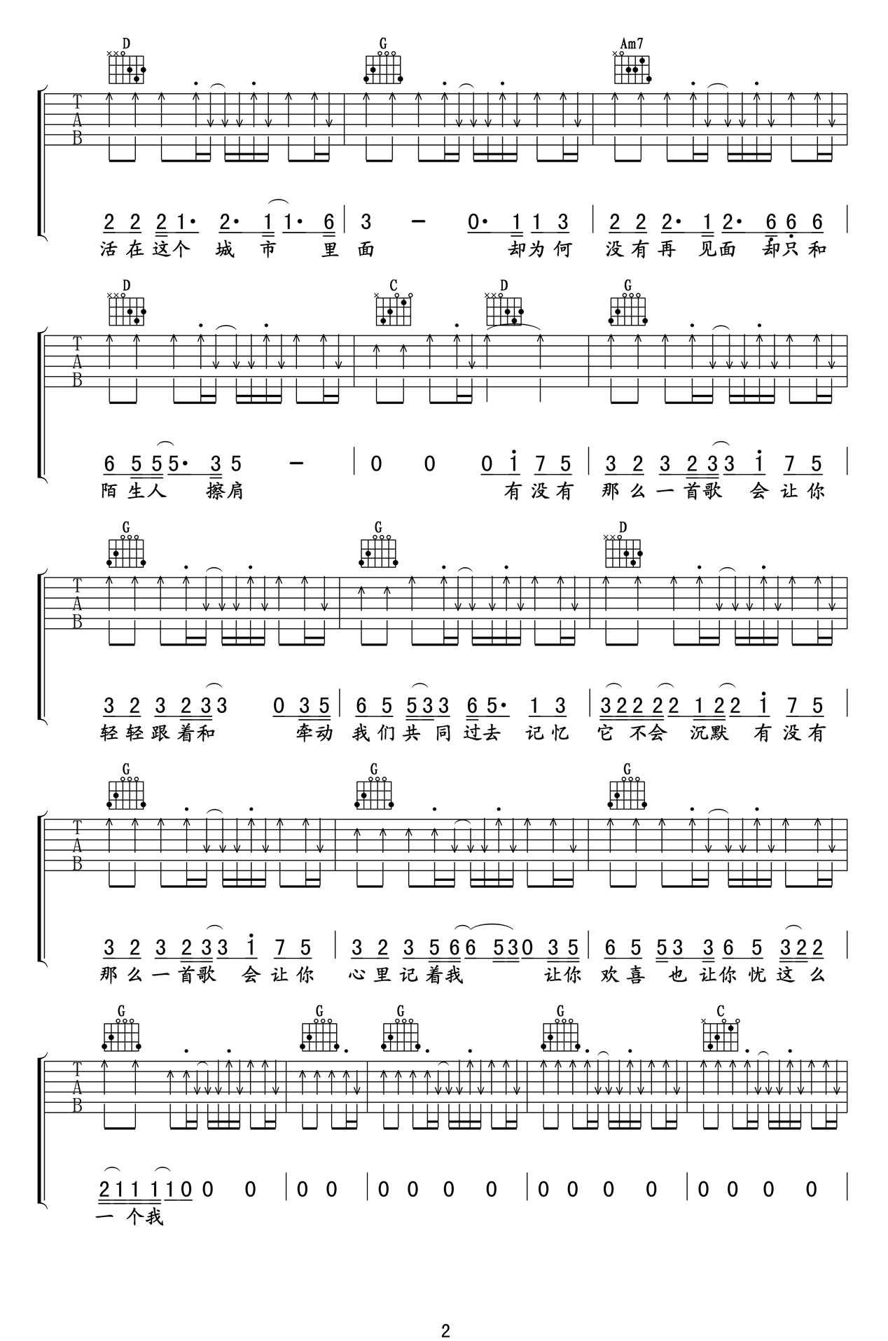 有没有一首歌会让你想起我吉他谱-周华健-原版编配