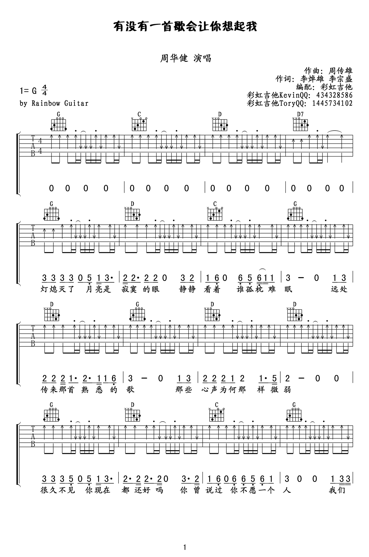 有没有一首歌会让你想起我吉他谱-周华健-G调指法-优易谱