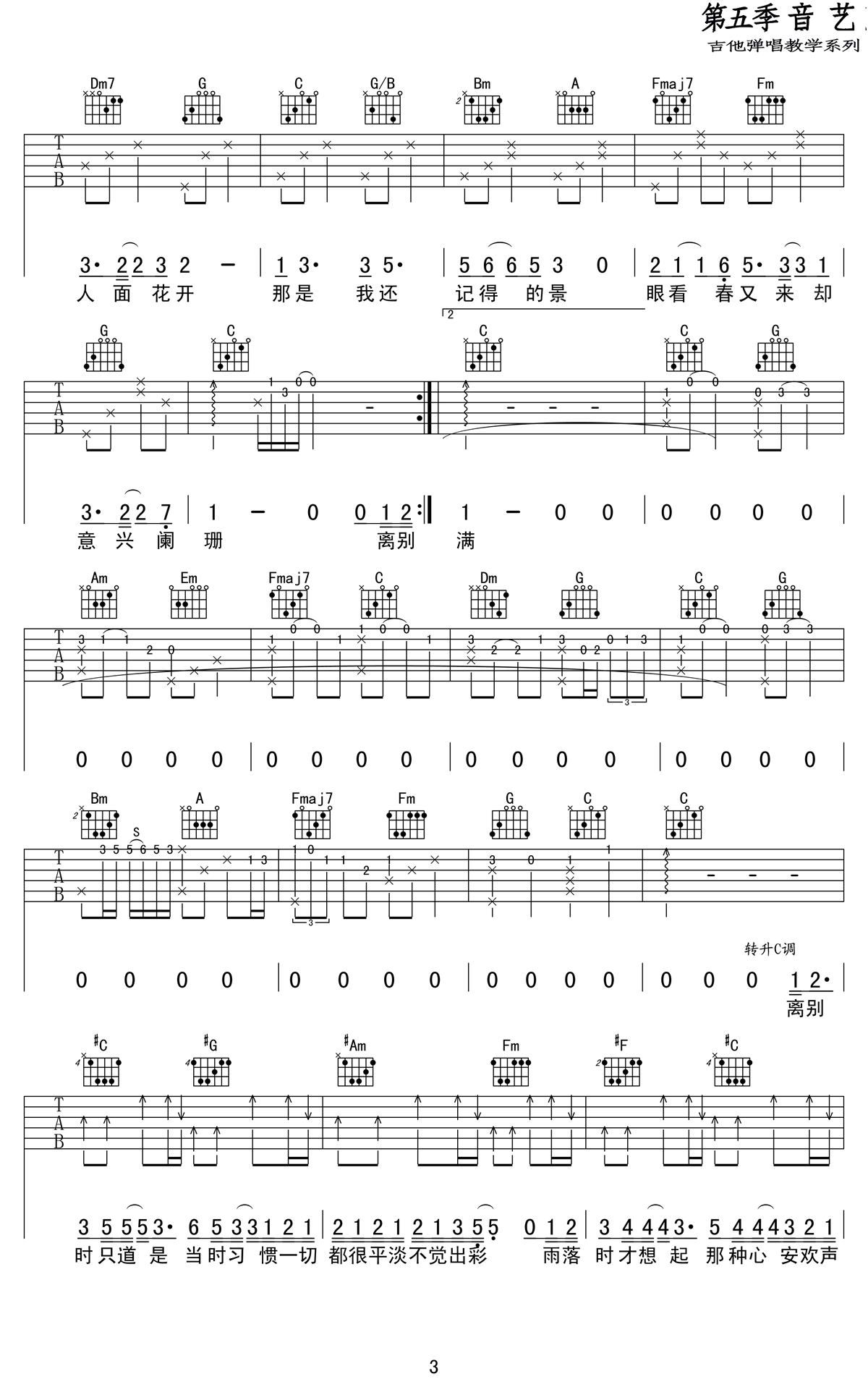 只道寻常吉他六线谱-谢春花-完整高清版