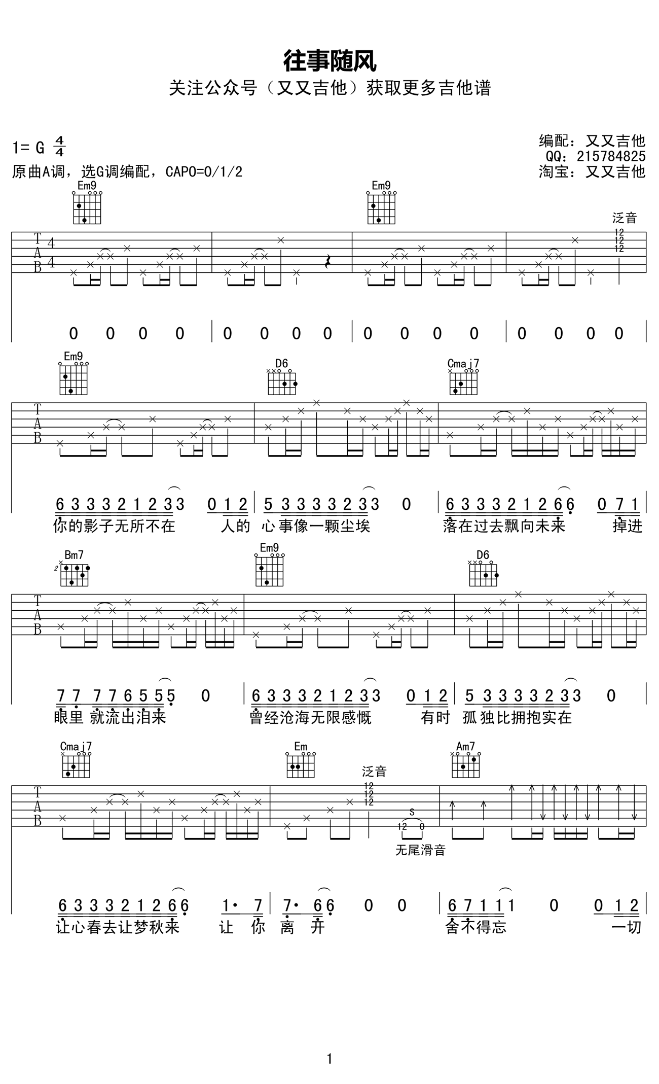 往事随风吉他谱-齐秦-1