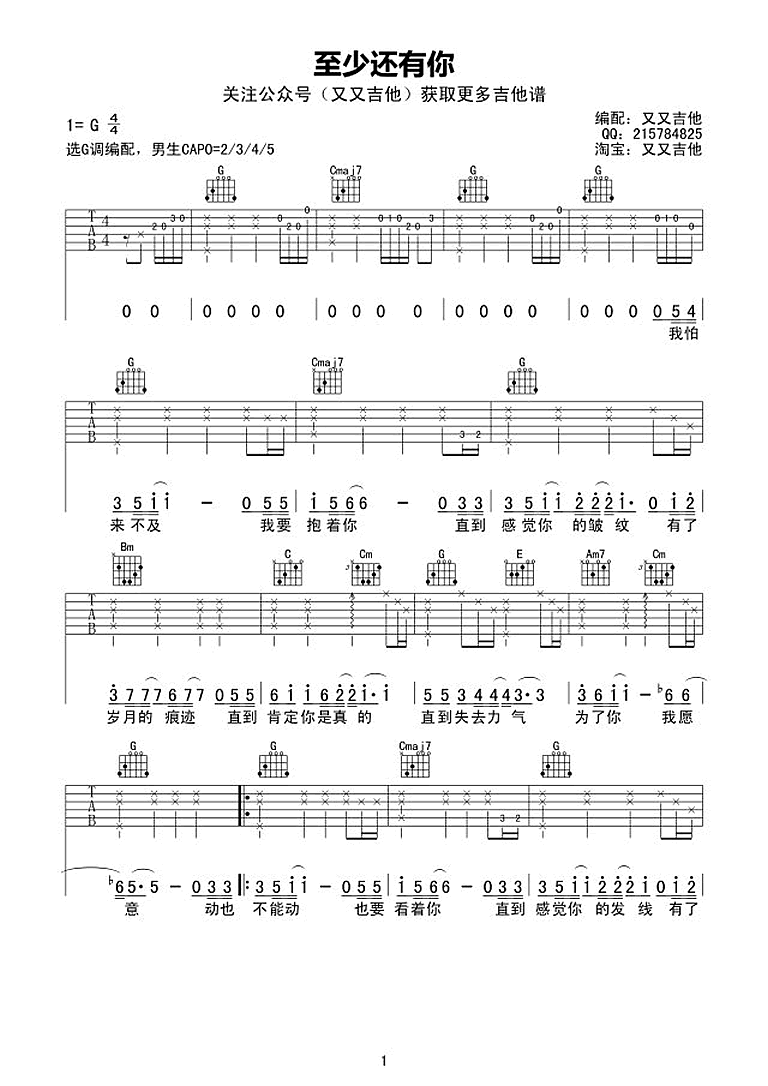 至少还有你吉他谱-林忆莲-G调指法