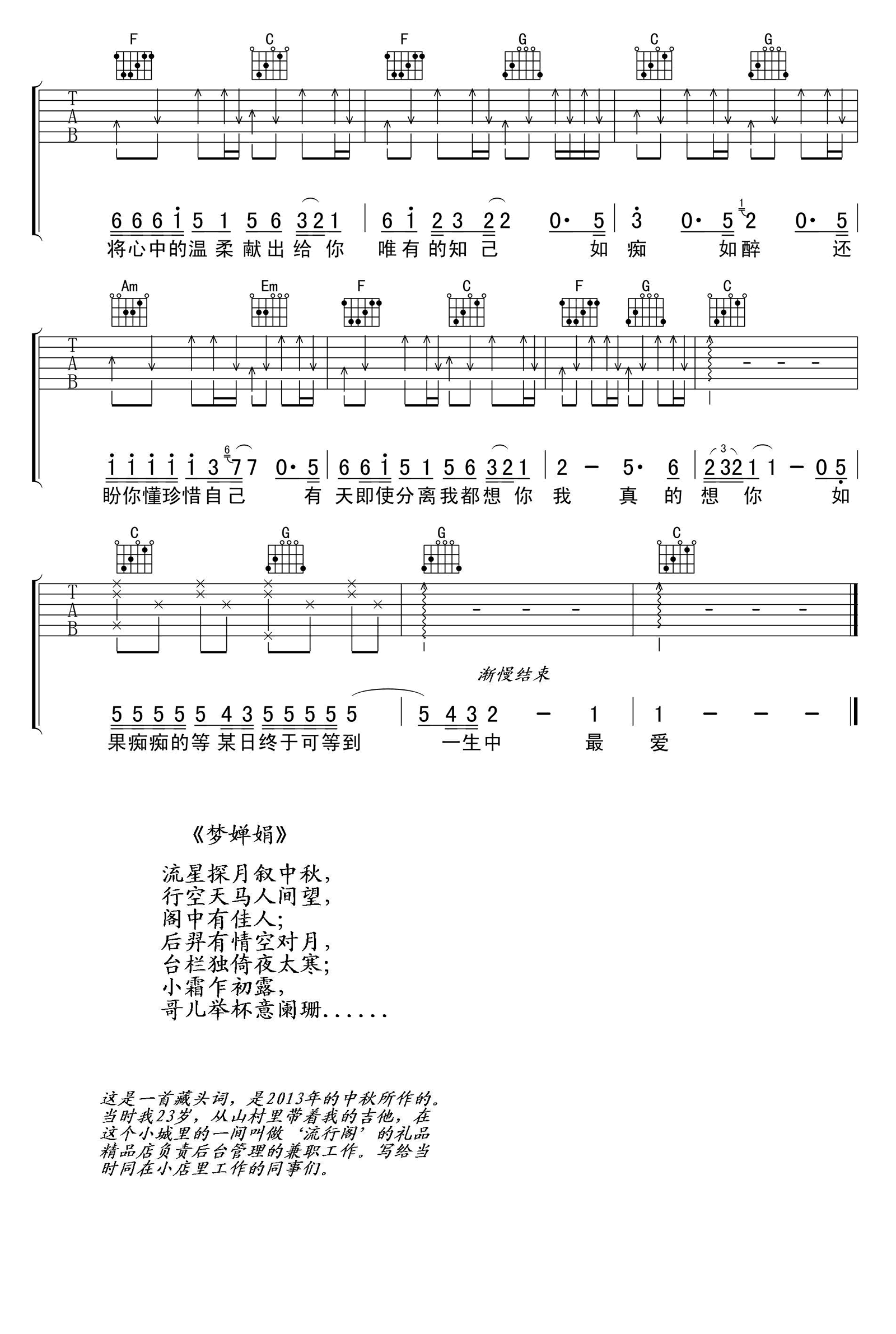 谭咏麟一生中最爱吉他弹唱谱