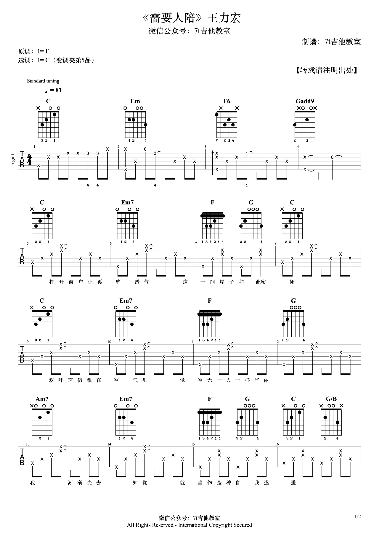 需要人陪吉他谱-王力宏-C调弹唱谱-吉他示范视频