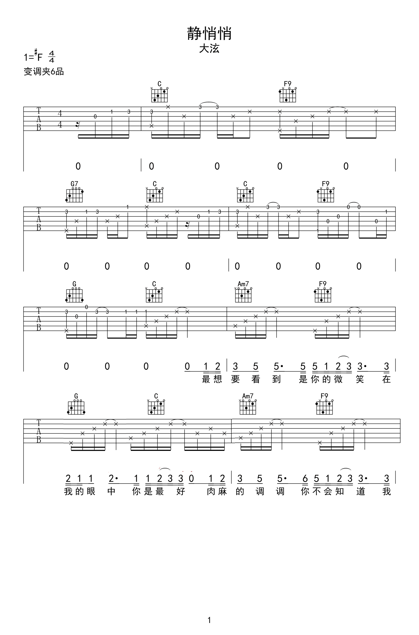 静悄悄吉他谱-大泫-C调弹唱谱