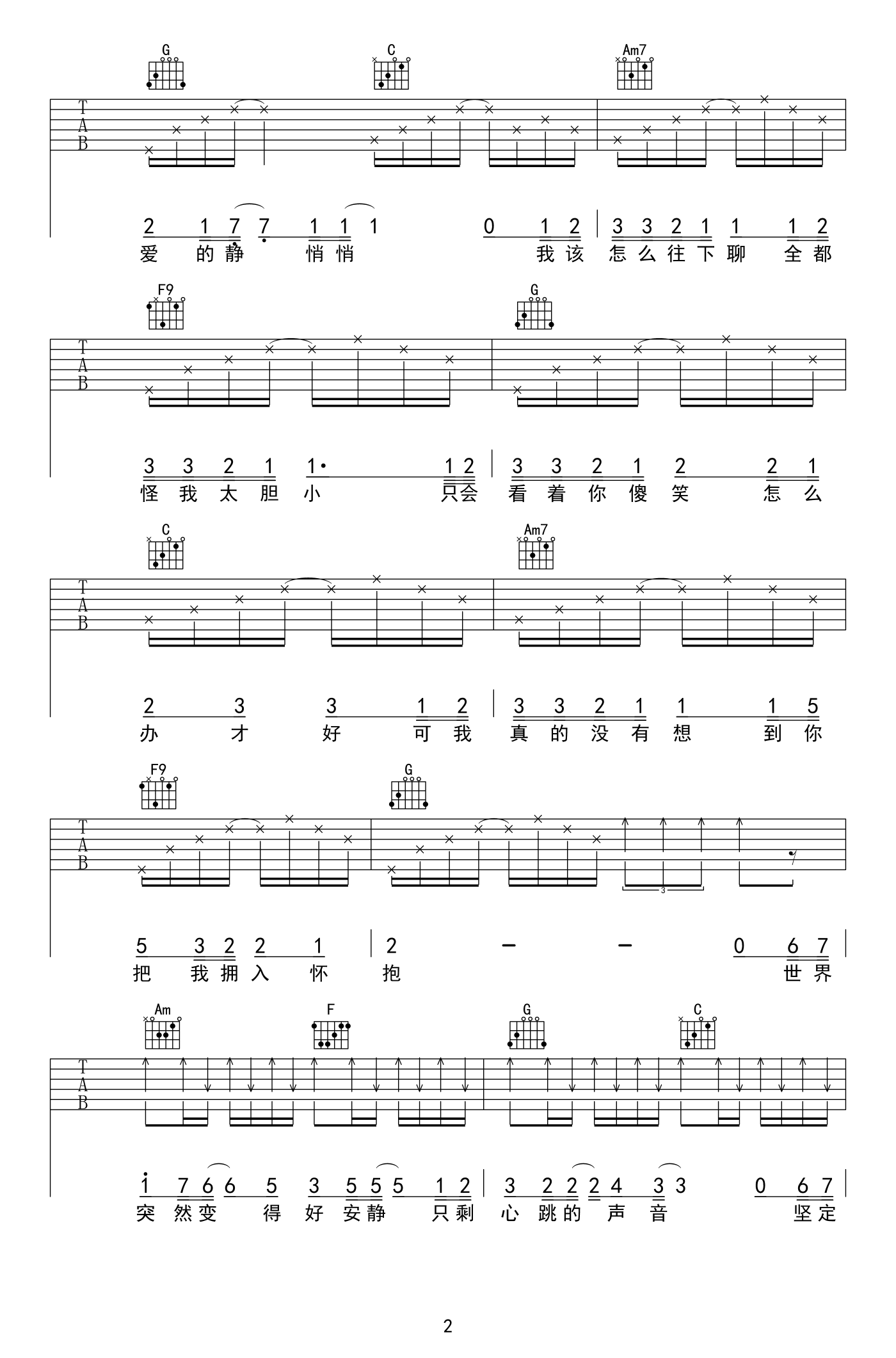 静悄悄吉他谱-大泫-弹唱六线谱