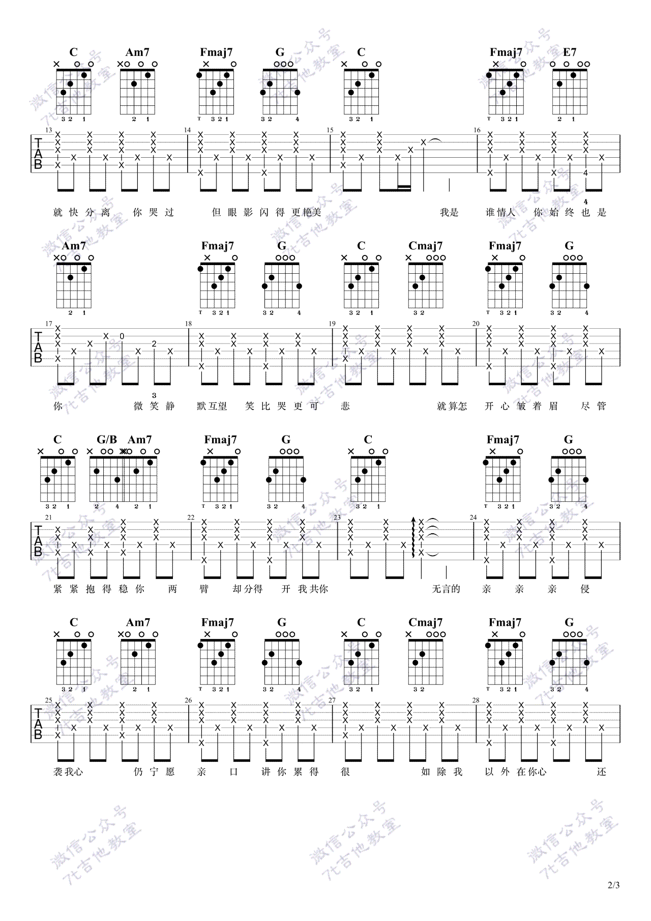 你瞒我瞒吉他谱-陈柏宇-弹唱六线谱