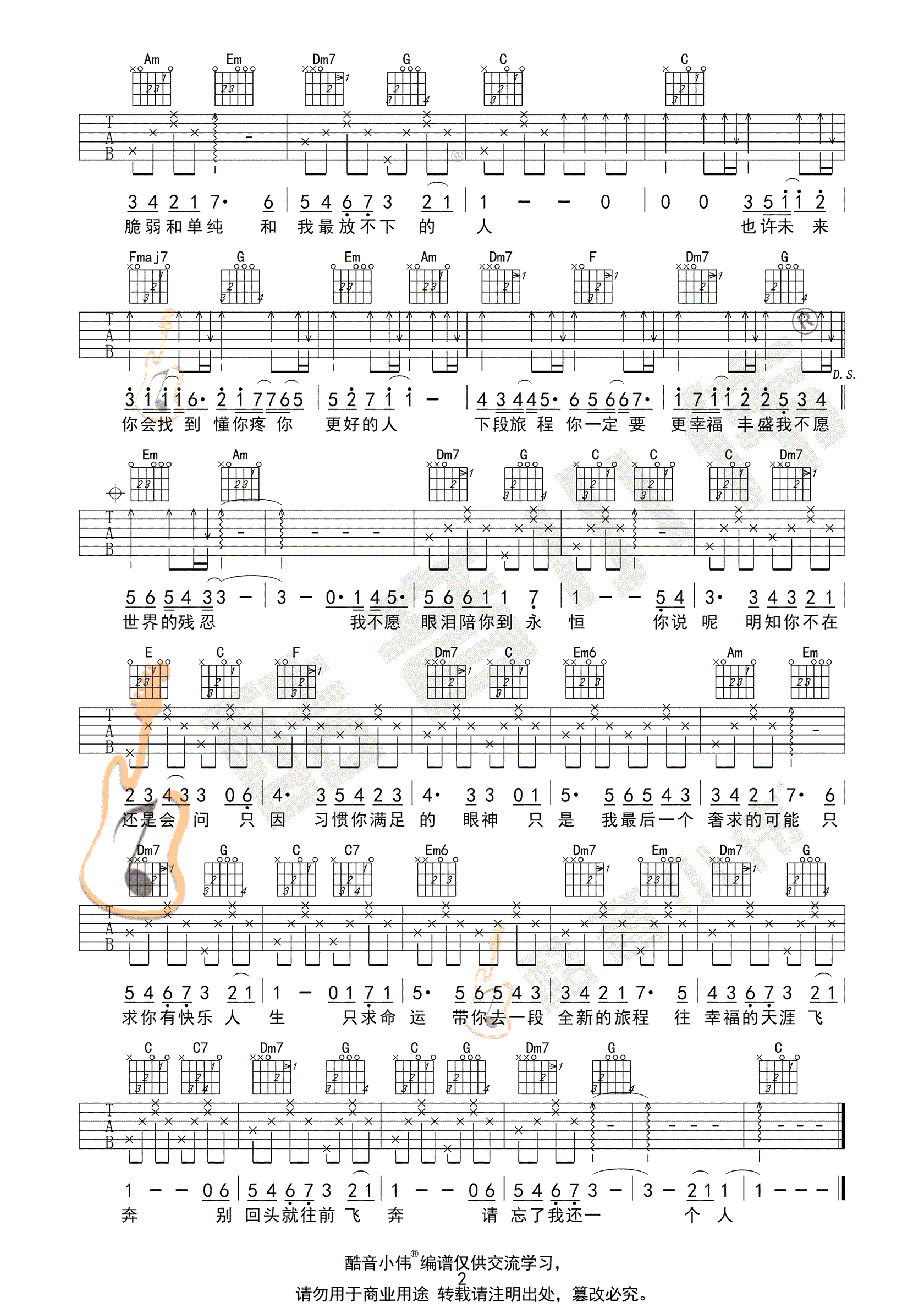 我不愿让你一个人吉他谱-五月天-简单版-2