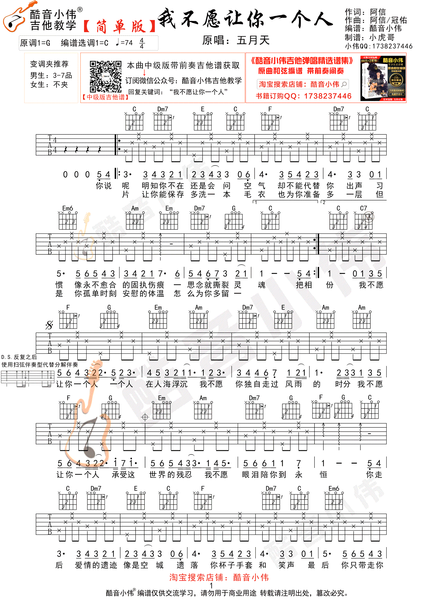 我不愿让你一个人吉他谱-五月天-简单版-1