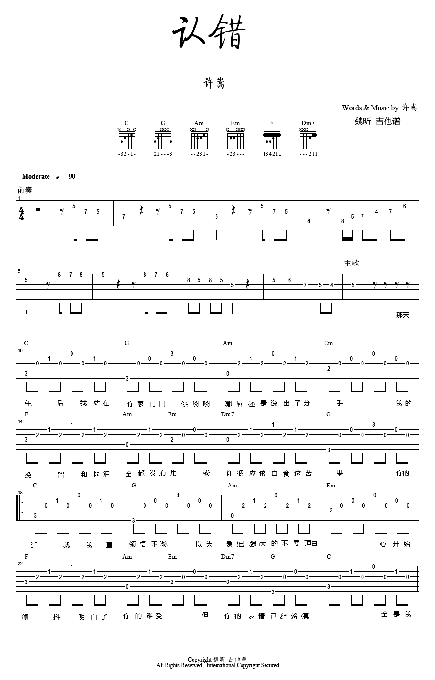 许嵩《认错》吉他谱-1