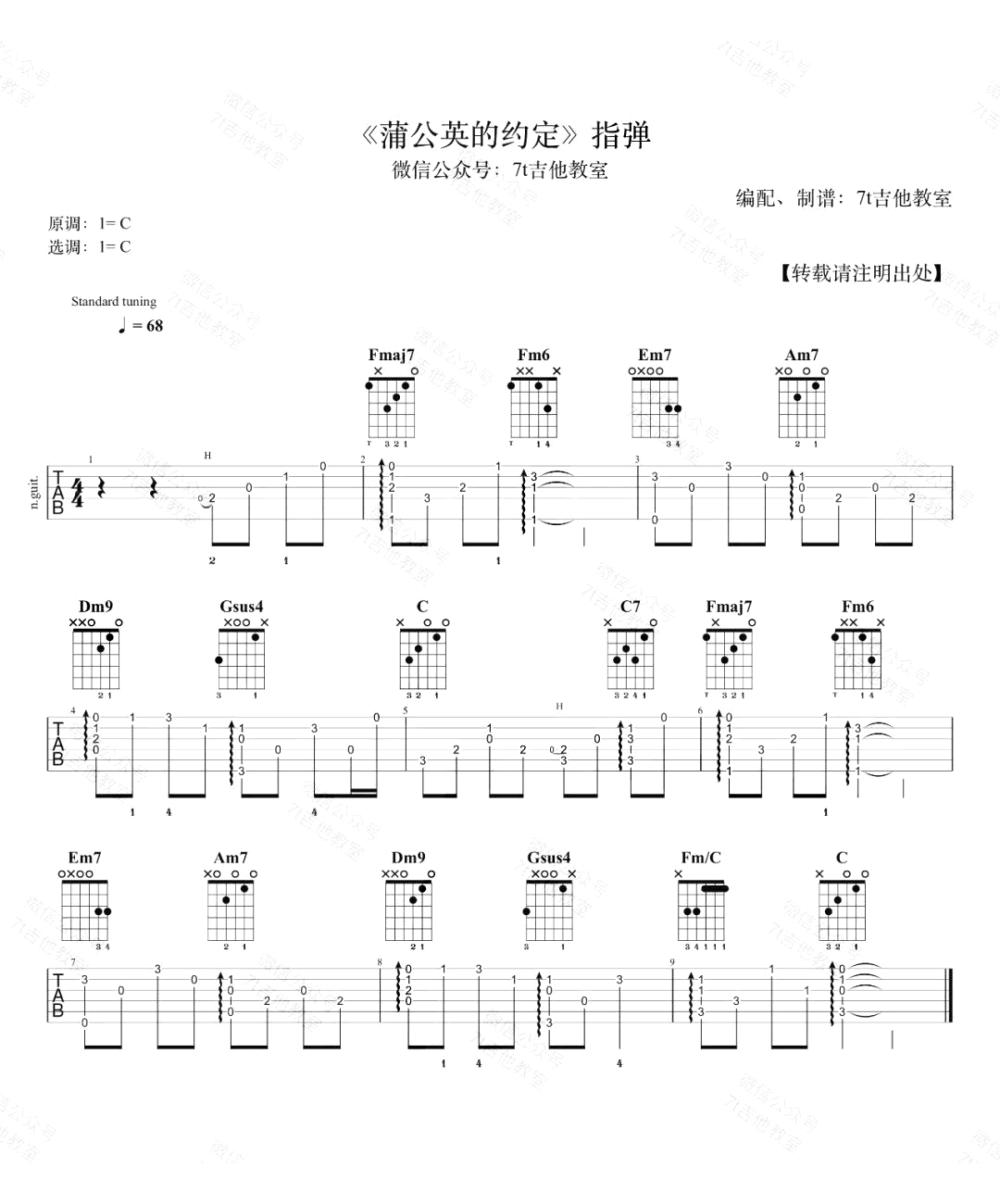 蒲公英的约定指弹谱-吉他独奏谱