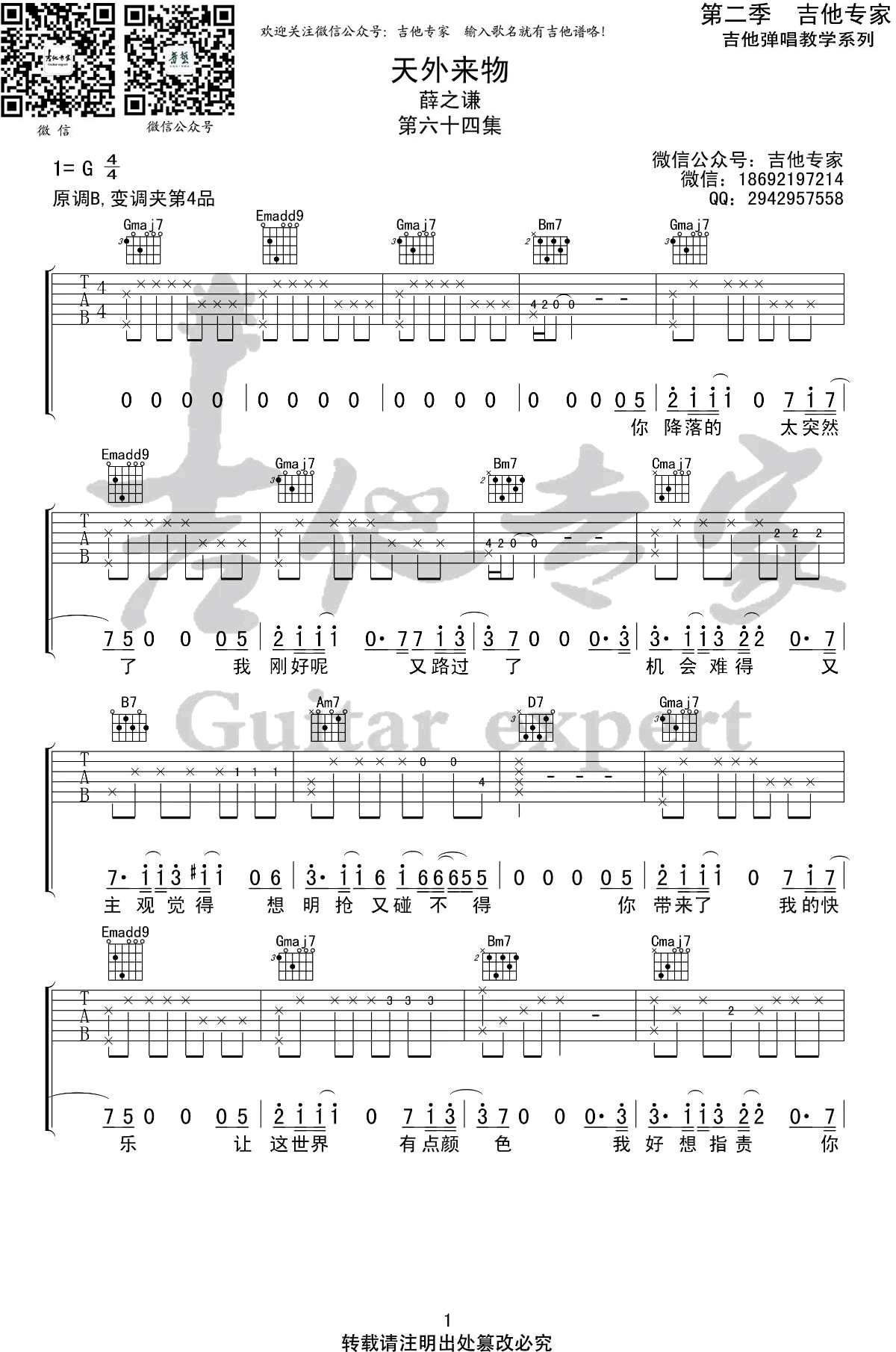 薛之谦《天外来物》吉他谱1