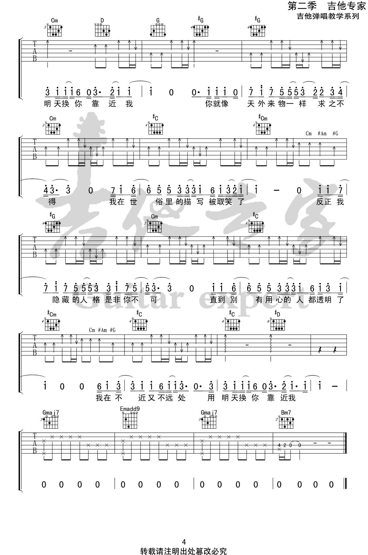 薛之谦《天外来物》吉他谱4