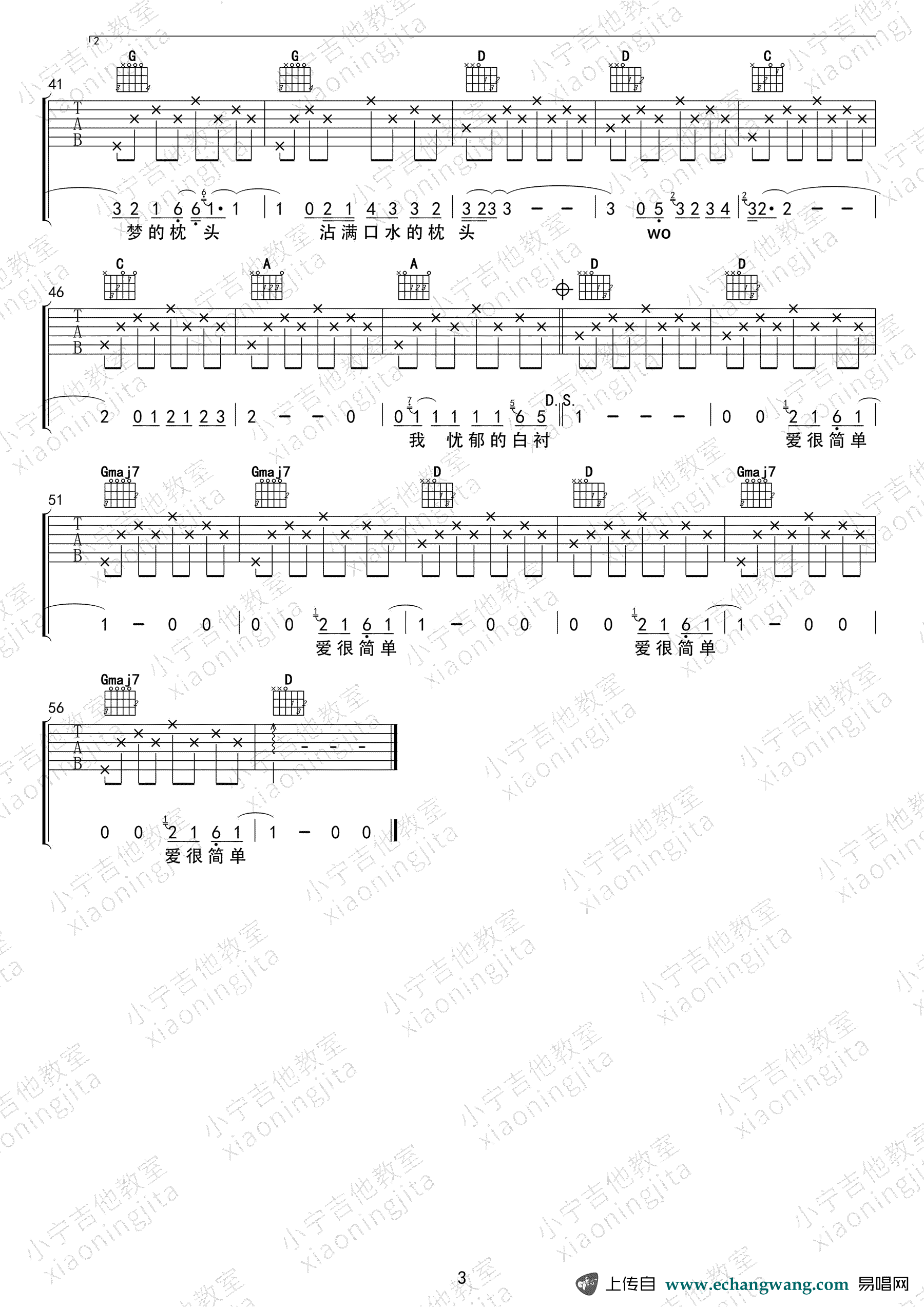 赵雷《少年锦时》吉他谱简易版3