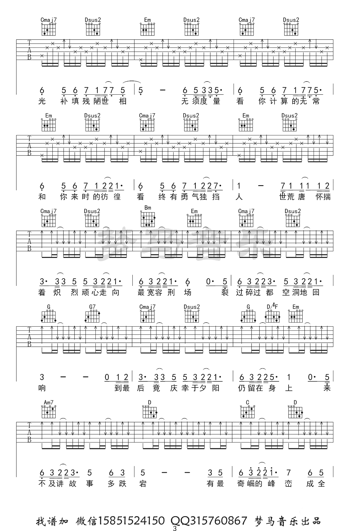 盗墓笔记十年人间吉他谱-李常超-完整版