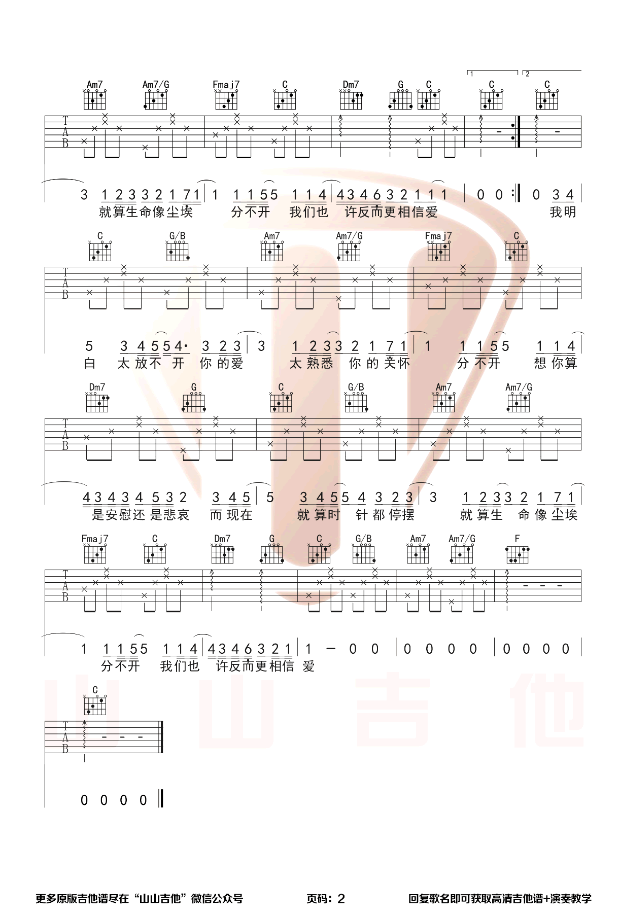 莫文蔚《忽然之间》吉他谱-吉他教学视频