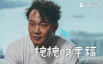 稳稳的幸福吉他谱 陈奕迅 弹唱六线谱