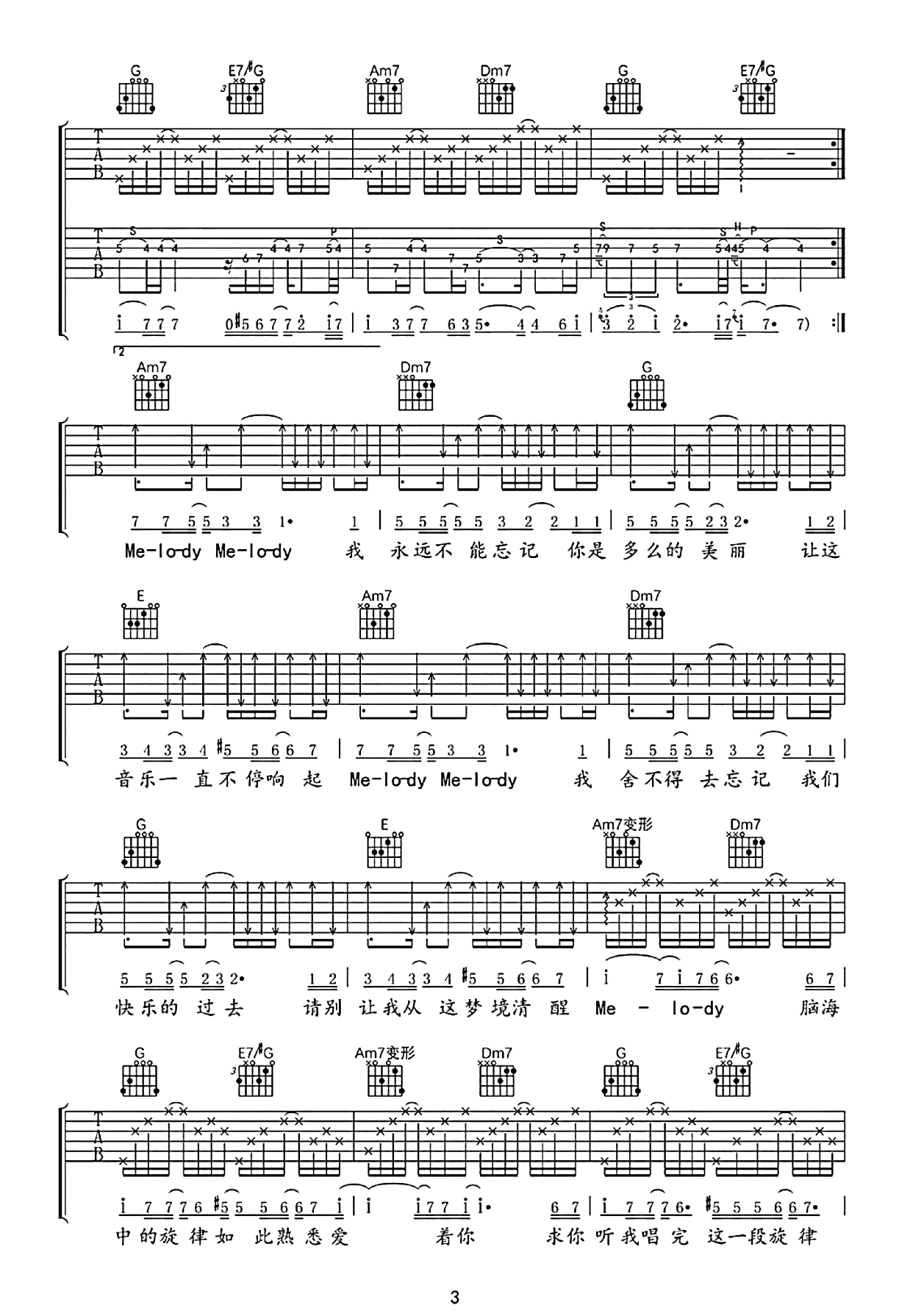 陶喆《Melody》吉他谱-3