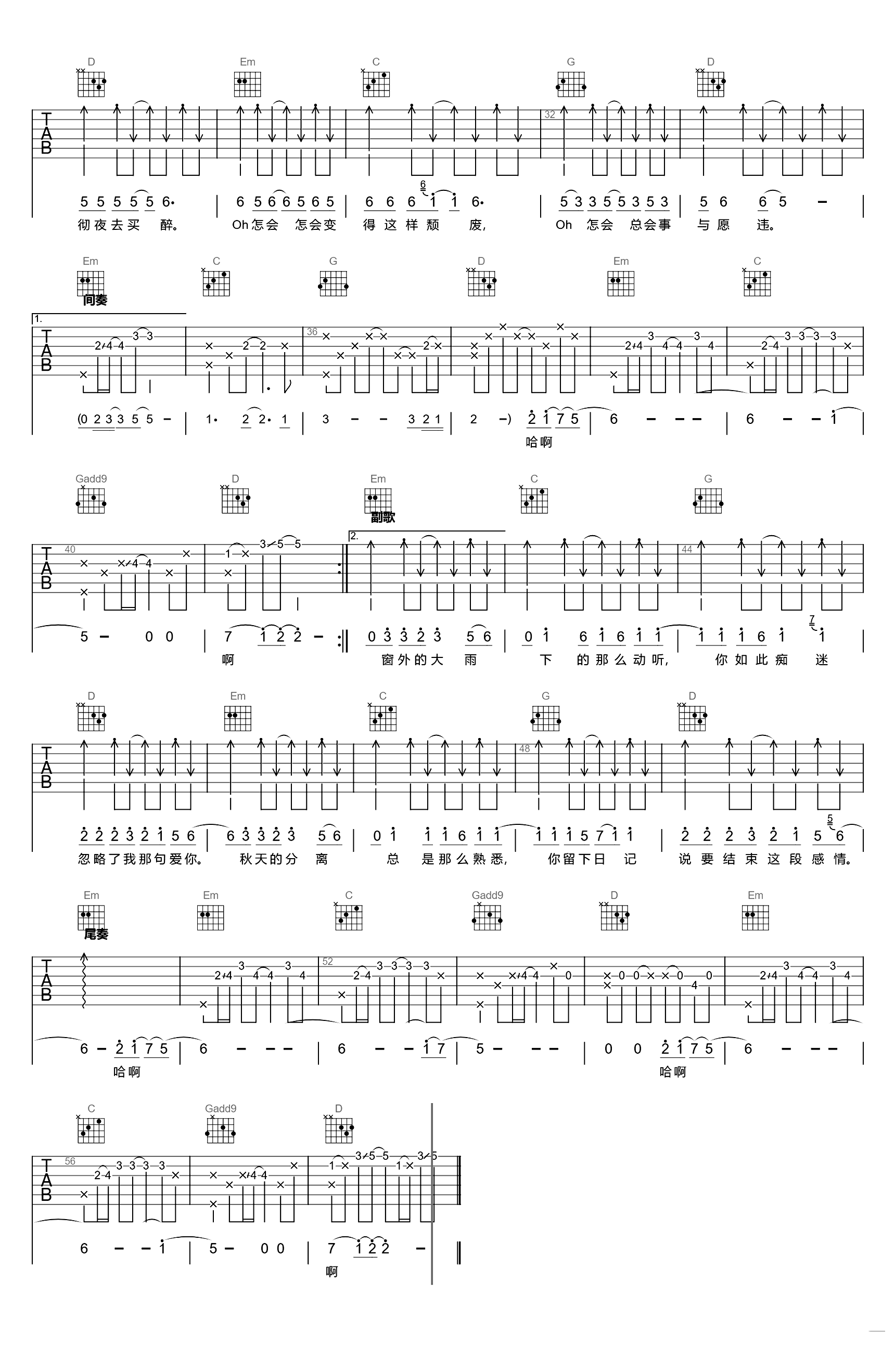 雨过天不晴吉他谱-柯柯柯啊-2