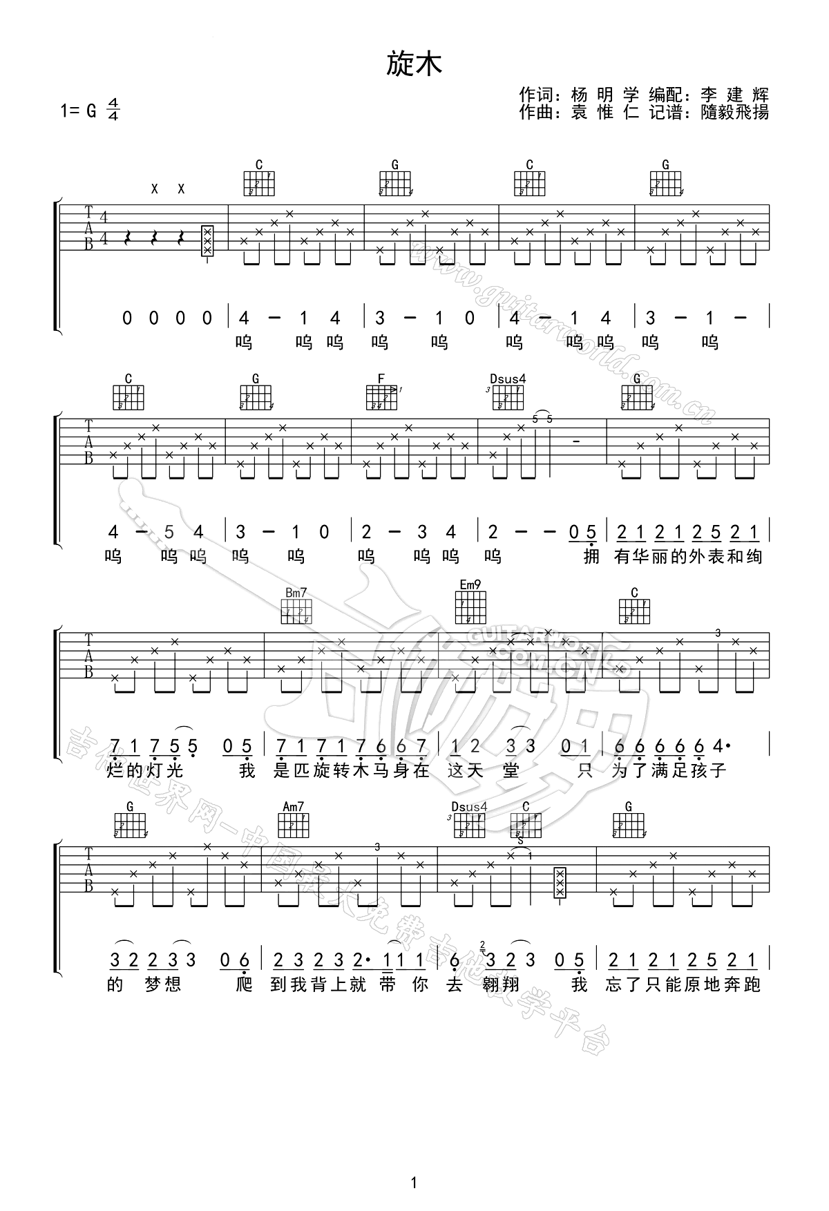 王菲《旋木》吉他谱-G调-1