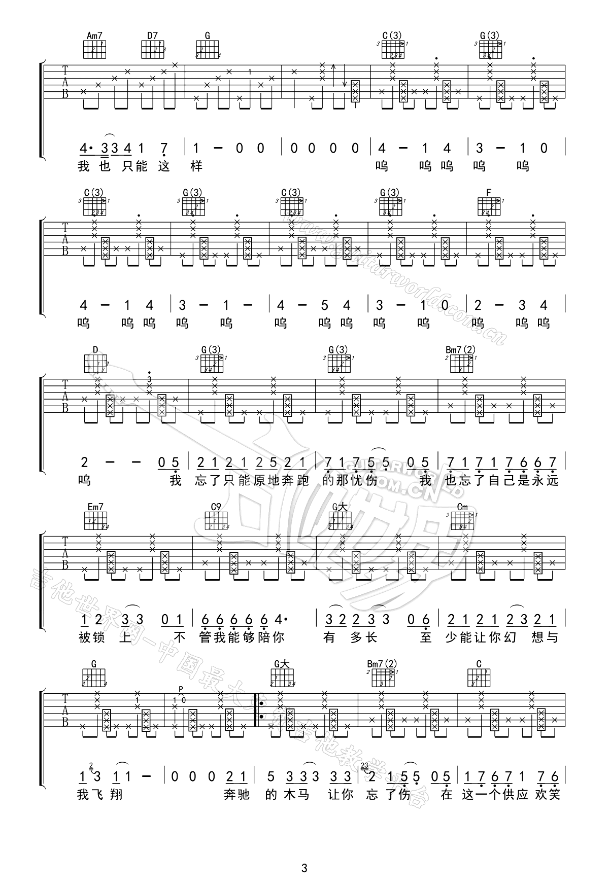 王菲《旋木》吉他谱-G调-3
