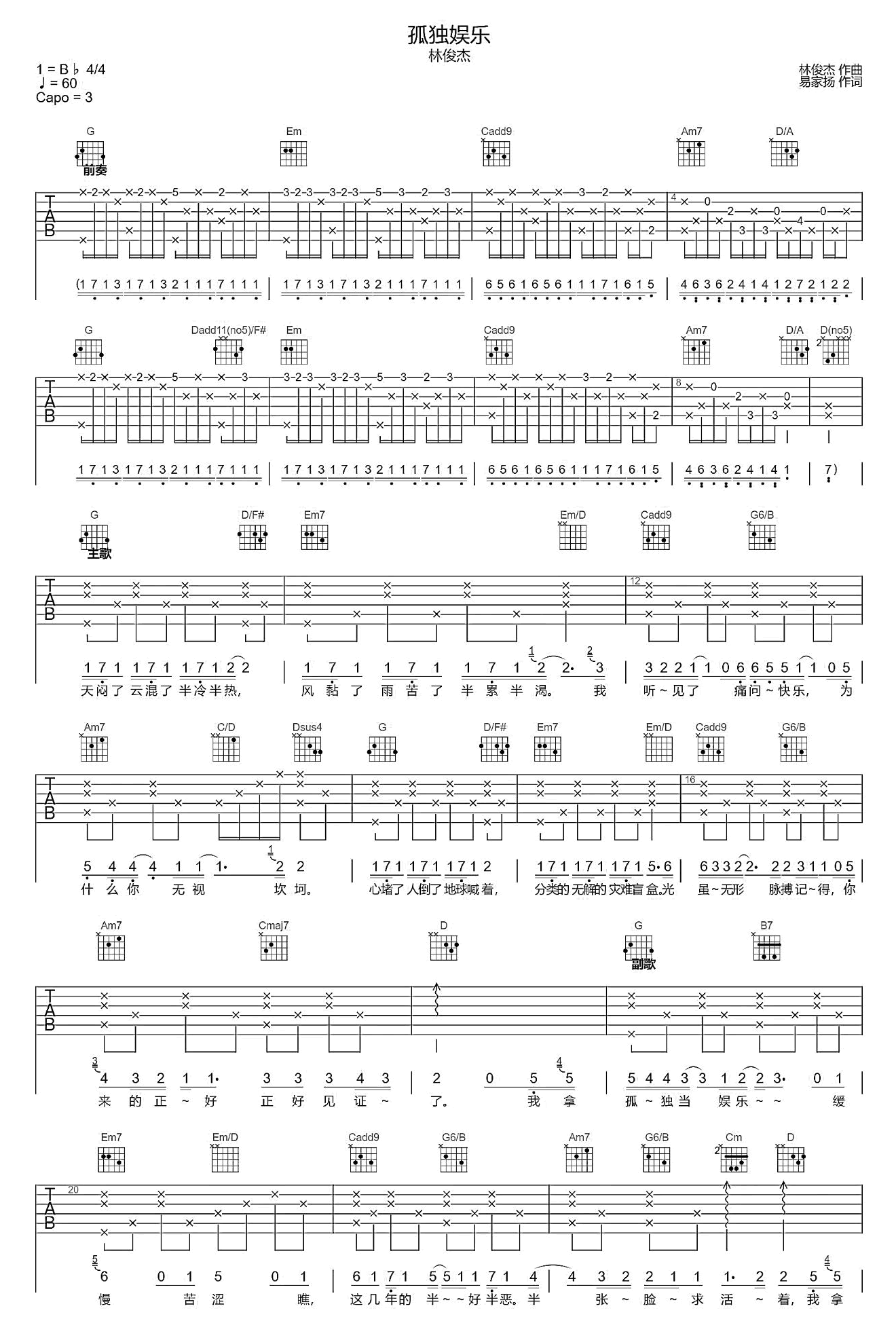 孤独娱乐吉他谱-林俊杰-G调弹唱谱-1