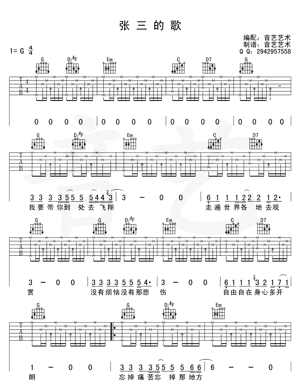 张三的歌吉他谱-齐秦-1