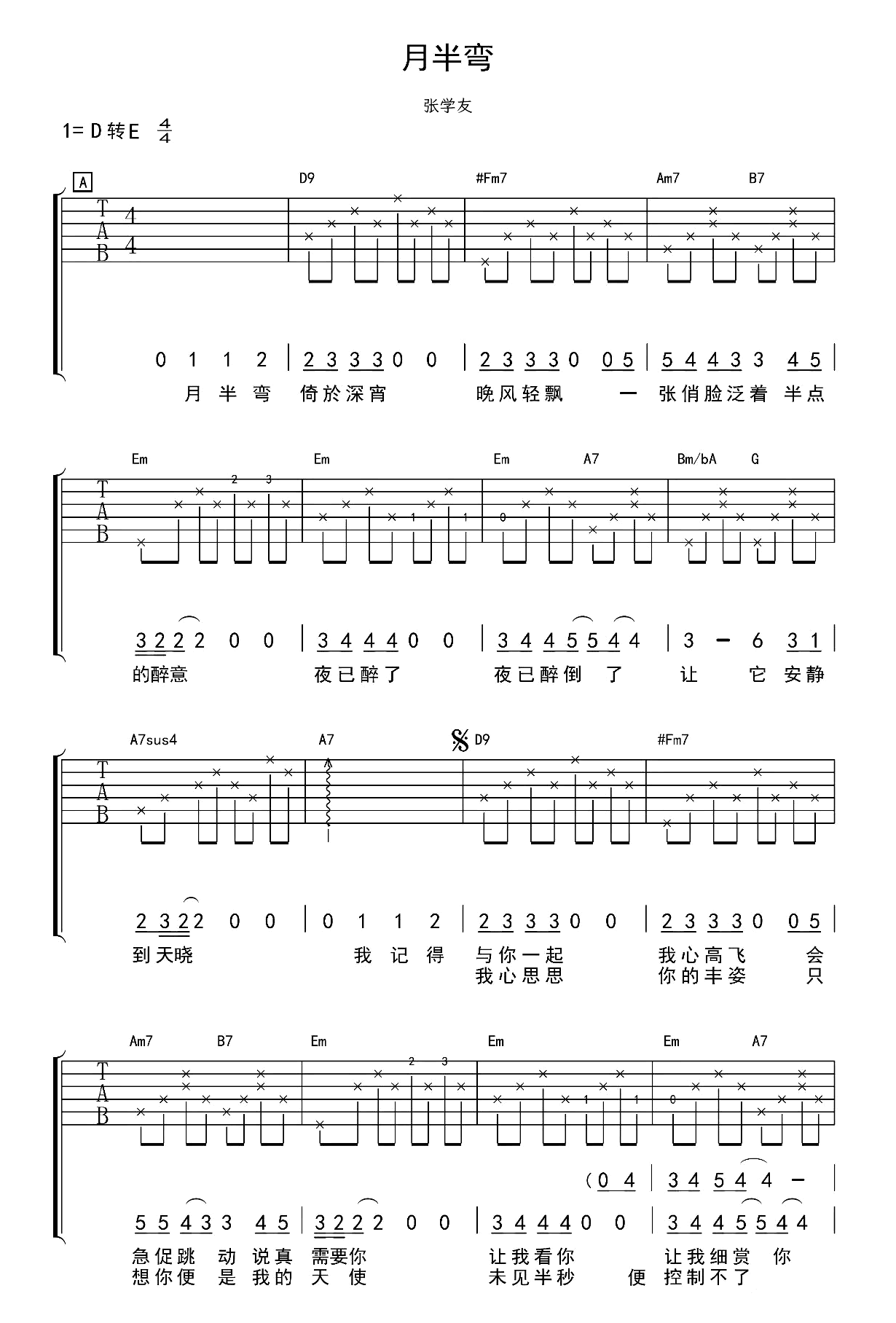 月半弯吉他谱-张学友-原版-1