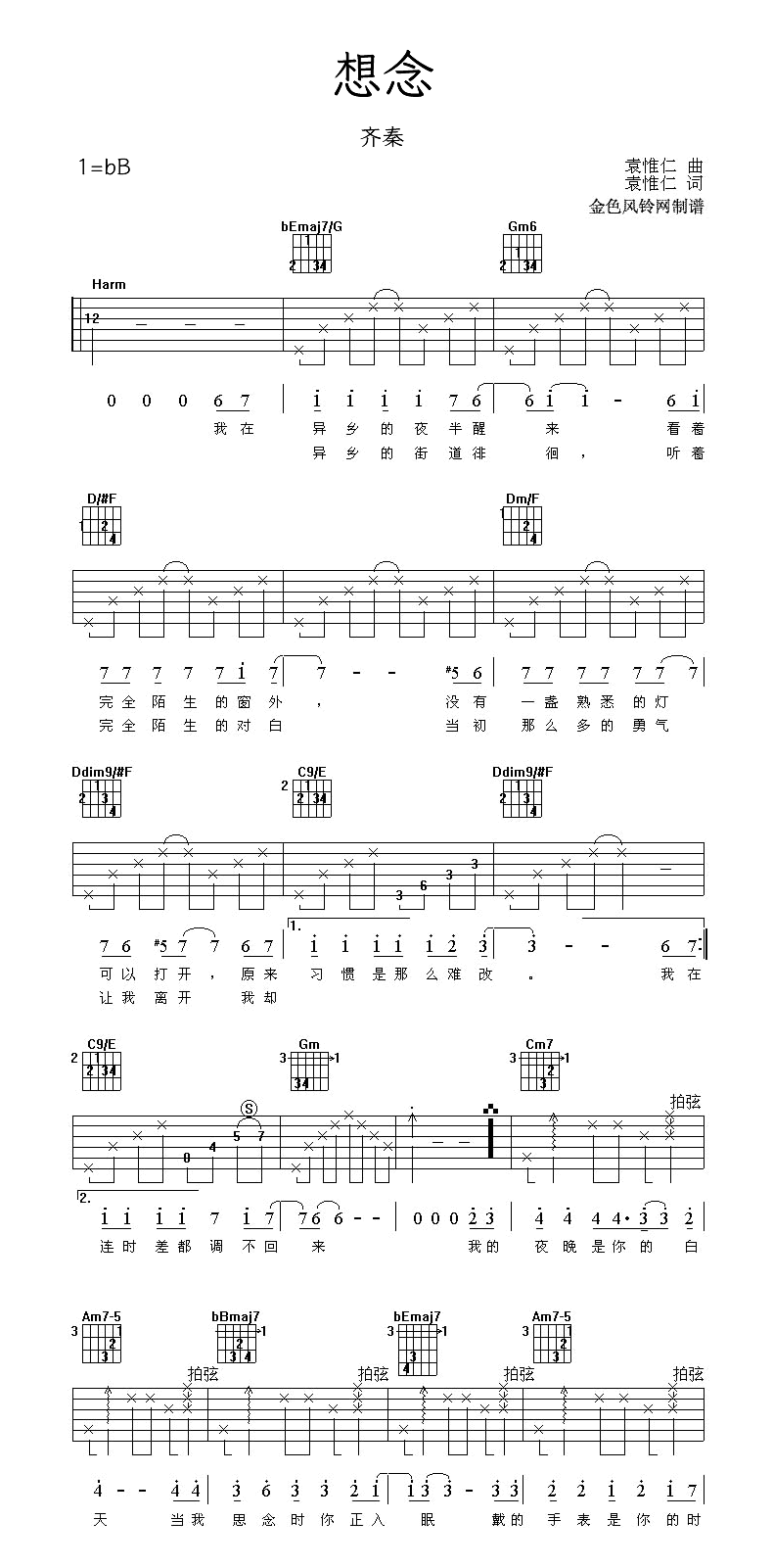 齐秦《想念》吉他谱-1