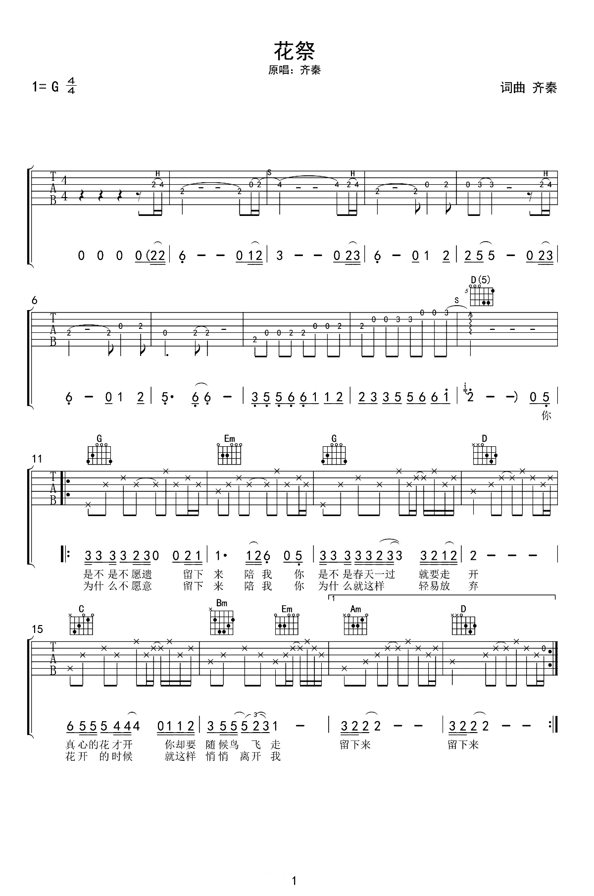花祭吉他谱-齐秦-1