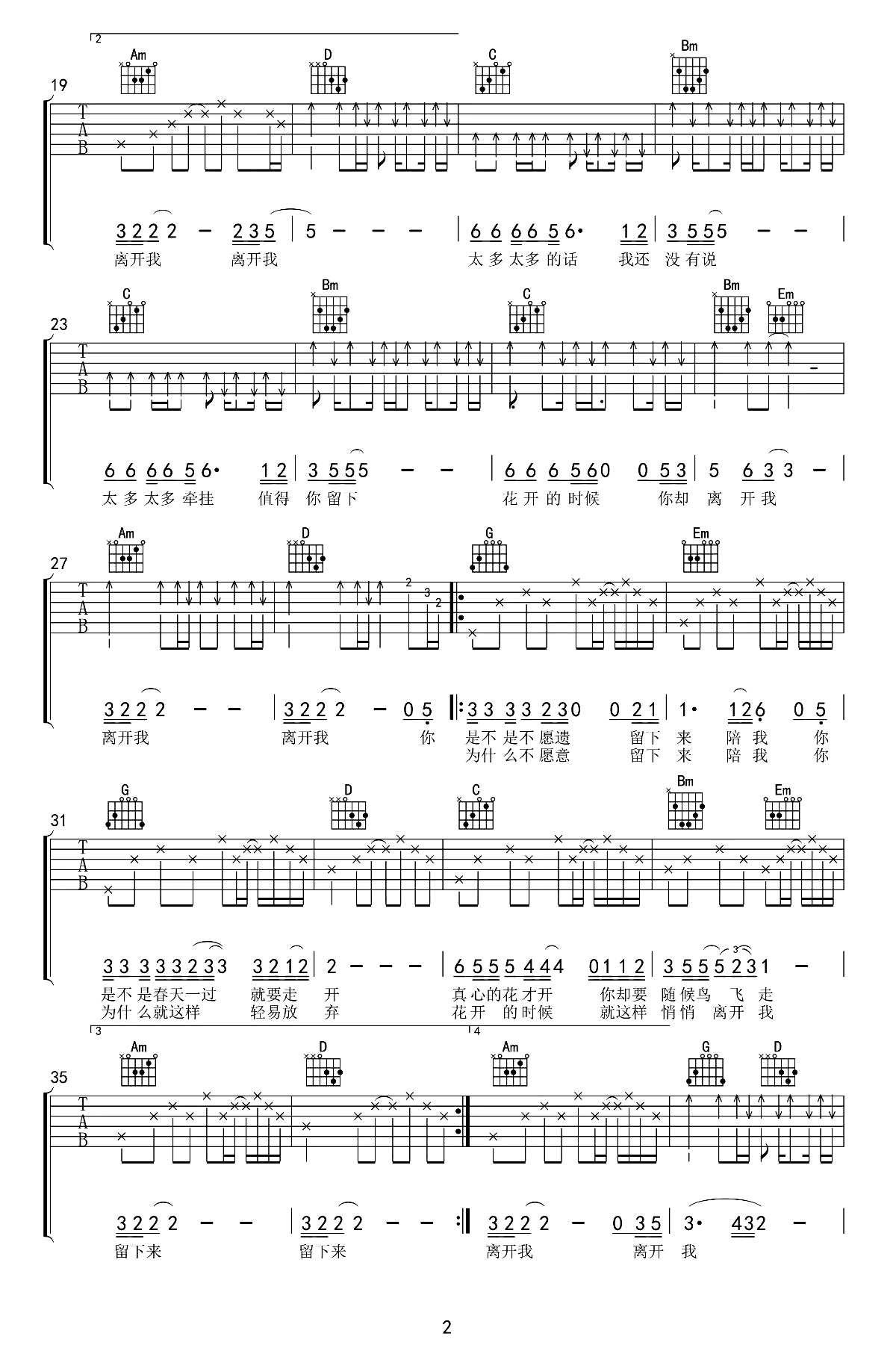 花祭吉他谱-齐秦-2