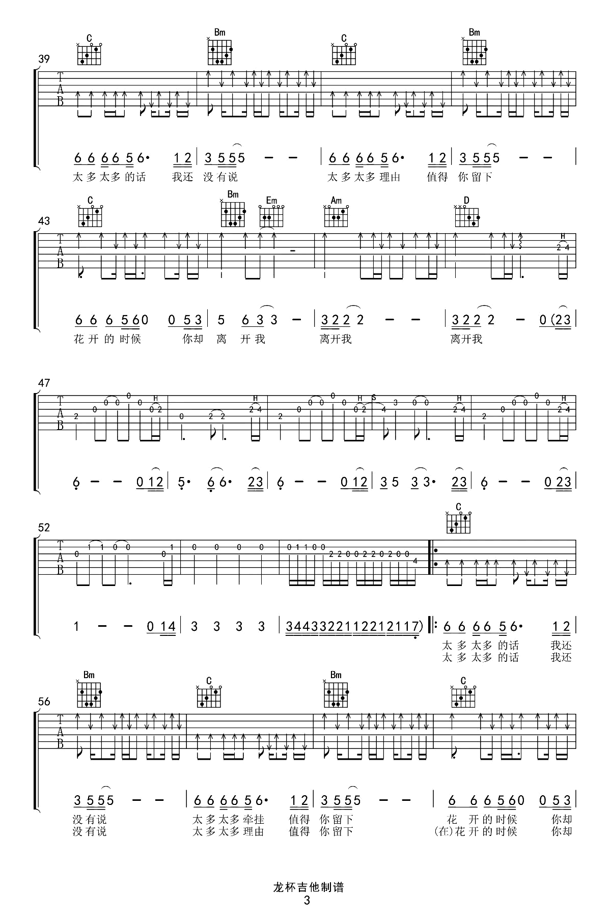 花祭吉他谱-齐秦-3