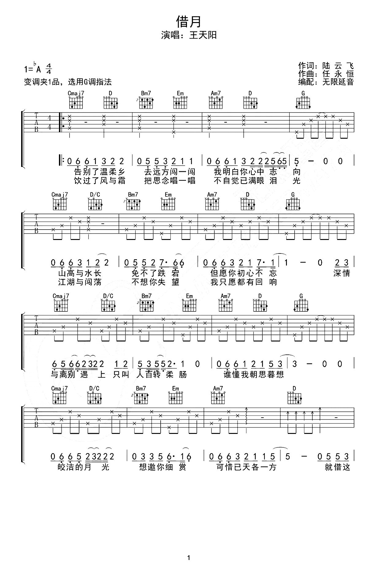 王天阳《借月》吉他谱-弹唱六线谱