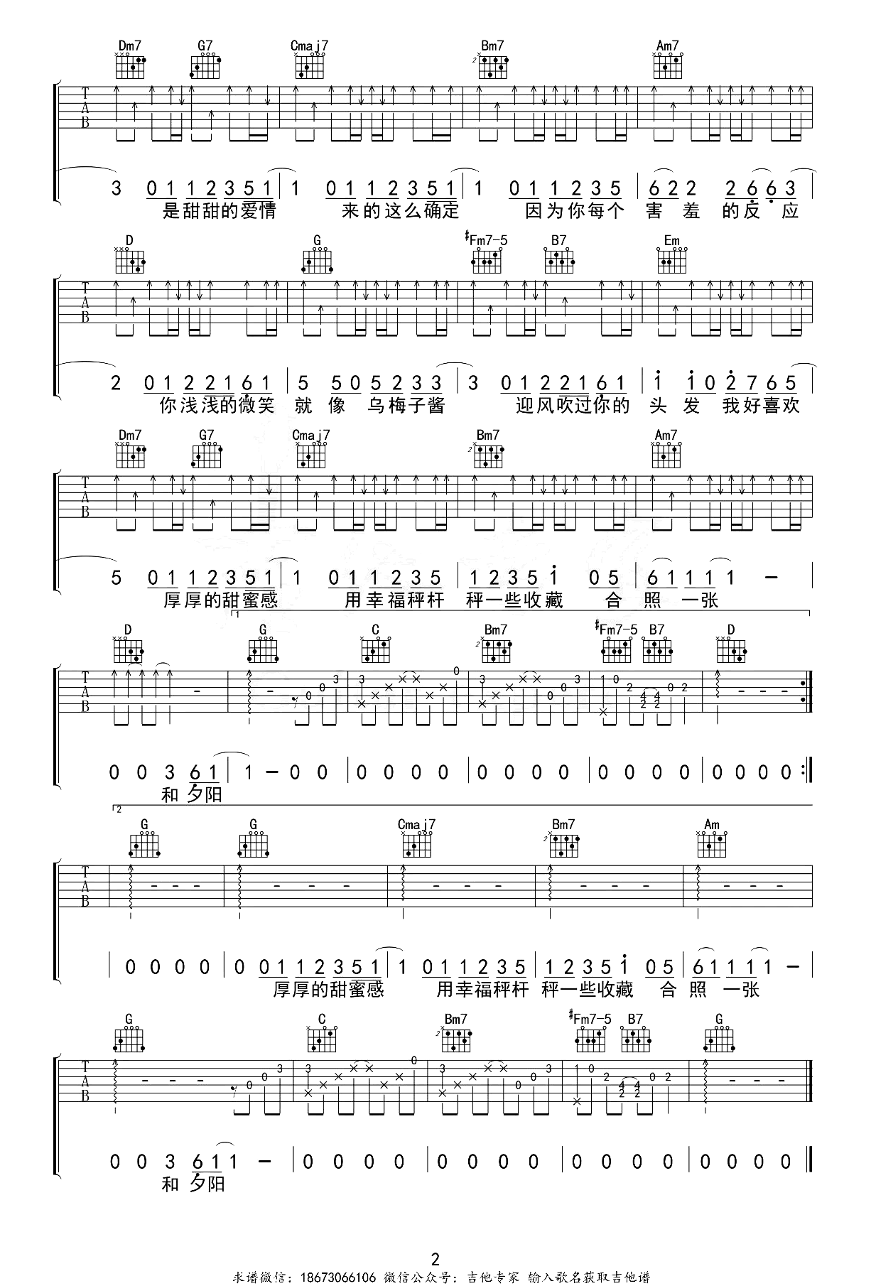 乌梅子酱吉他谱-李荣浩-弹唱六线谱-2