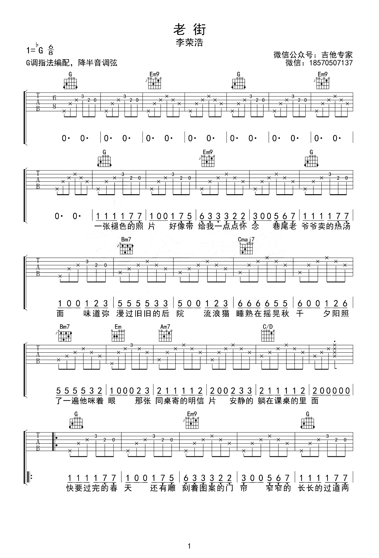 老街吉他谱-李荣浩-弹唱示范-1