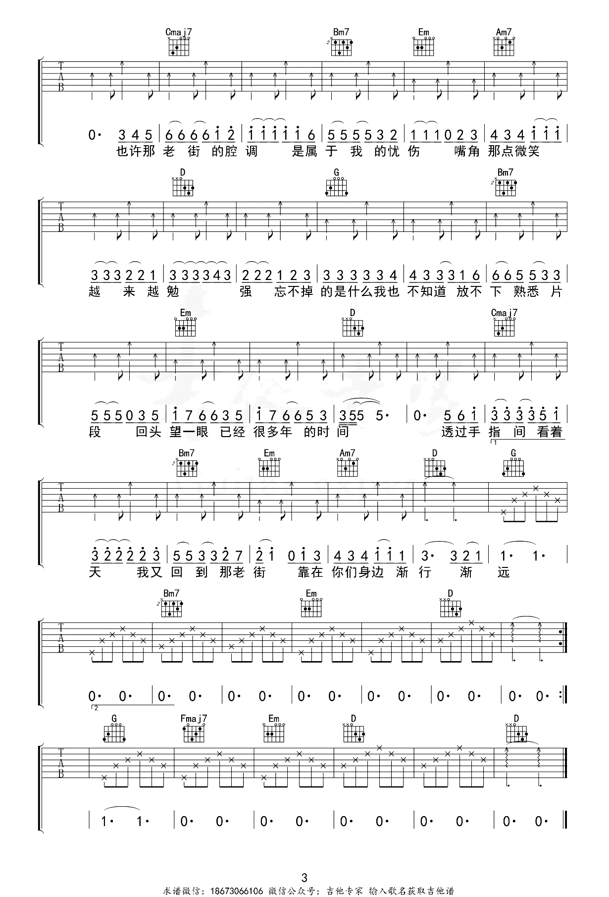 老街吉他谱-李荣浩-弹唱示范-3