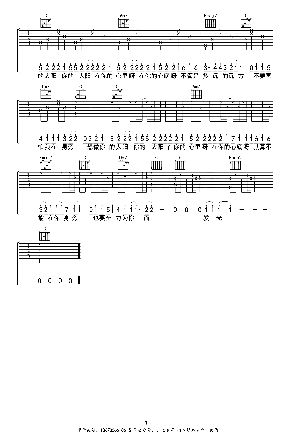 太阳吉他谱-邱振哲-弹唱六线谱