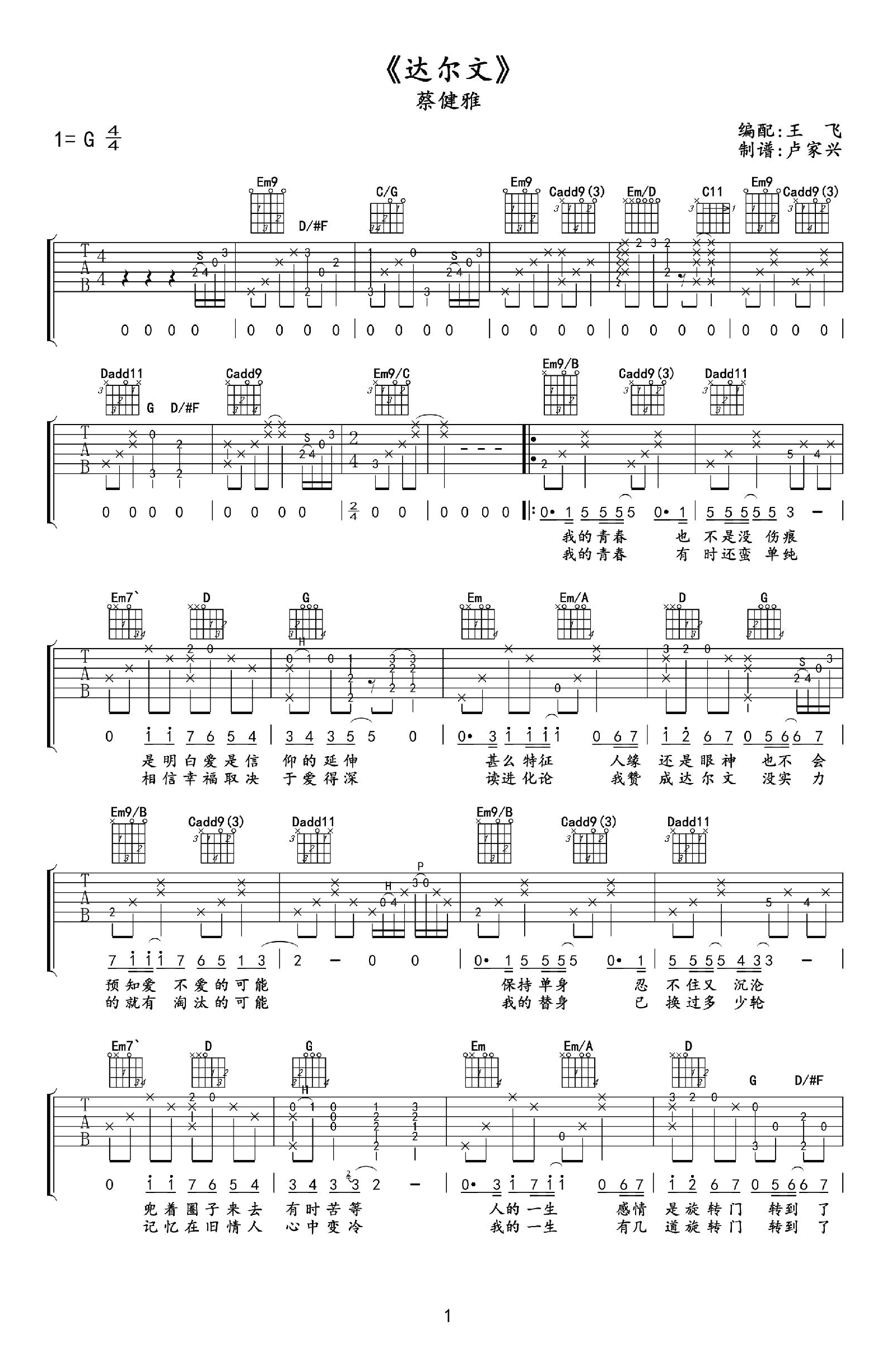 达尔文吉他谱-蔡健雅-G调弹唱谱-1